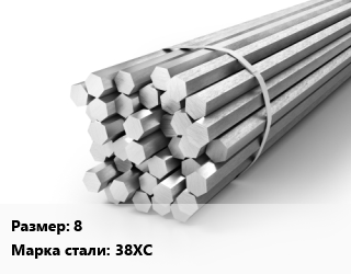 Шестигранник 8 Сталь: 38ХС, цену уточнять цена от 108000 Тг / т, где купить, условия доставки в Шымкенте и Южно-Казахстанской области